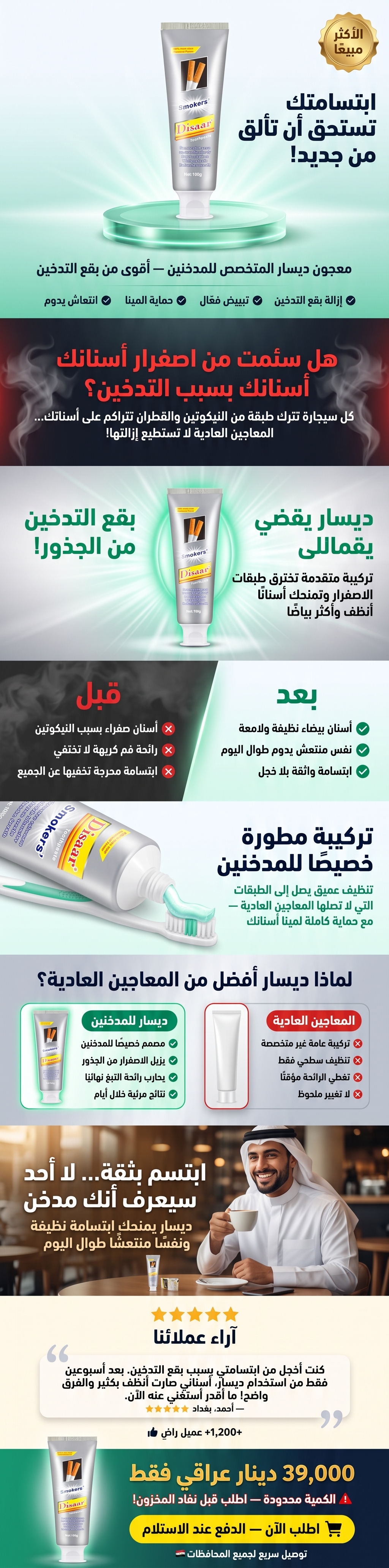 معجون أسنان ديسار للمدخنين