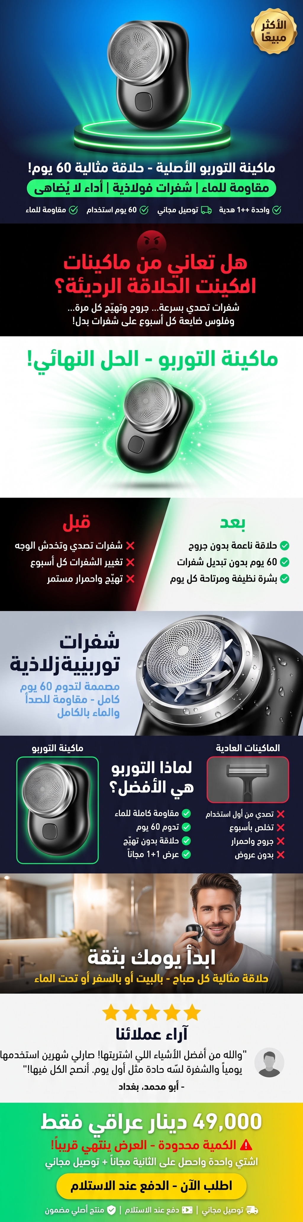 ماكينة الحلاقة التوربو المقاومة للماء الأصلية - استخدام 60 يوم - اشترِ واحدة واحصل على الثانية مجاناً