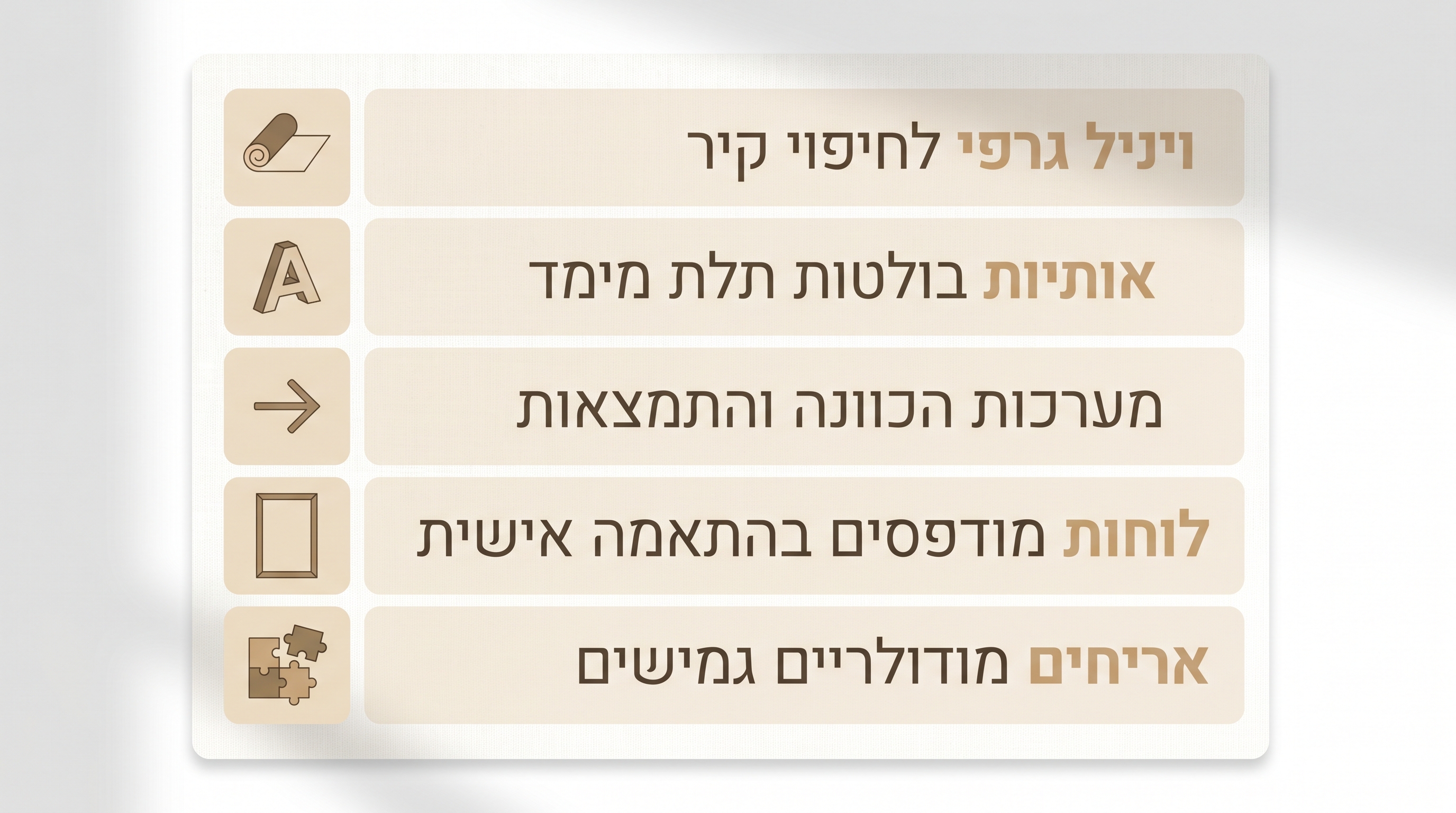 חלל מסחרי מעוצב - קליניקה או משרד עם שפה גרפית עקבית