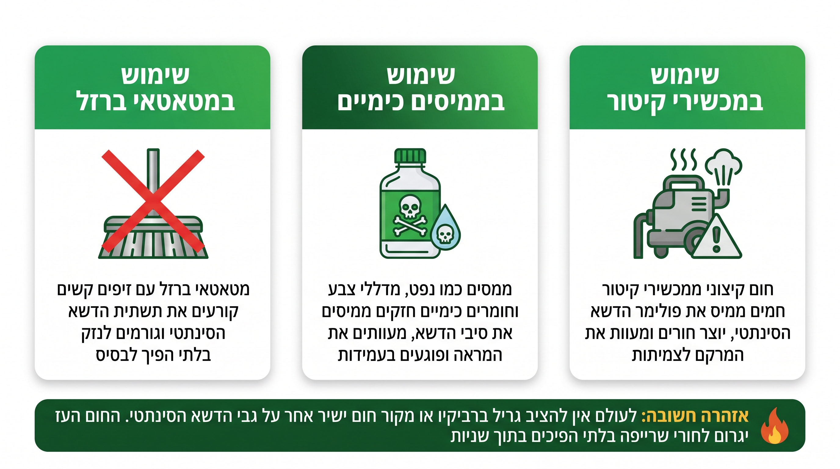 הסרת כתמי אוכל ומסטיק מדשא סינטטי