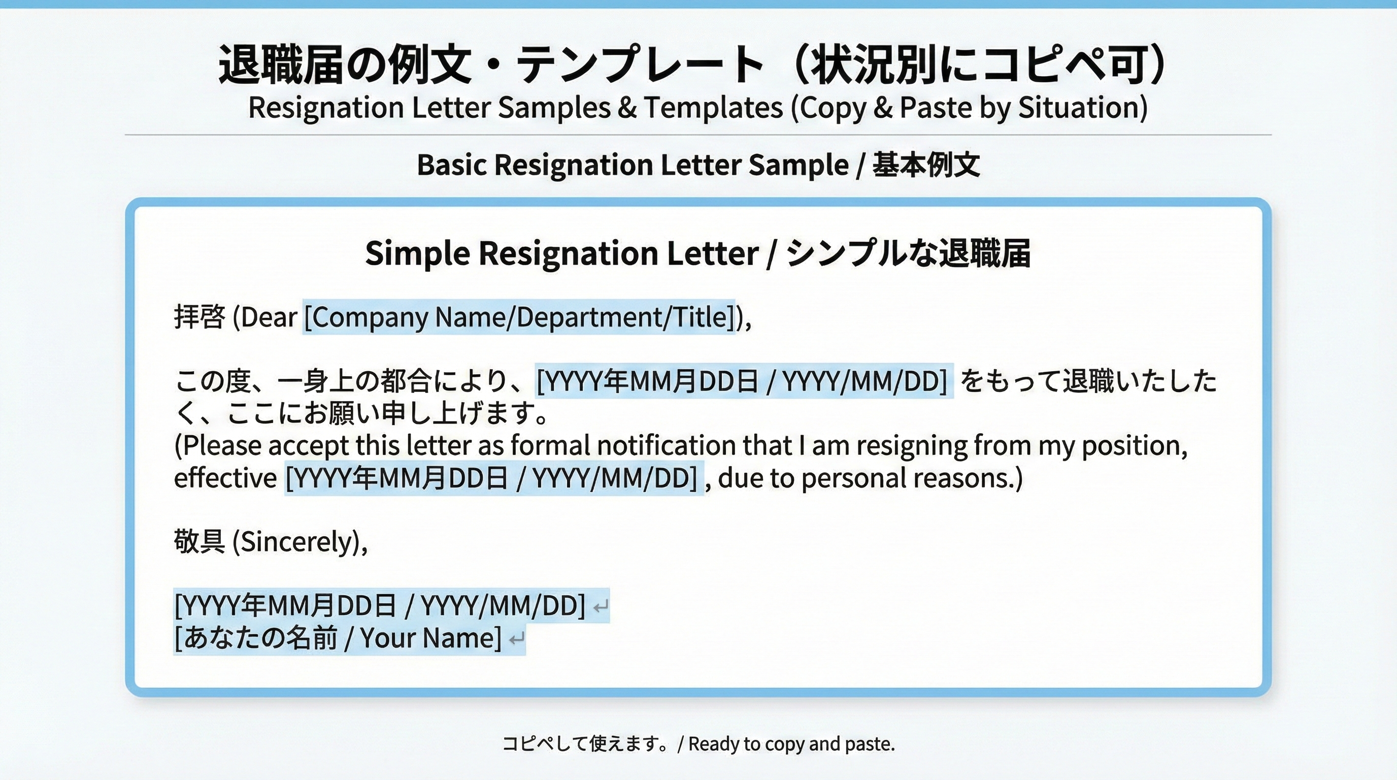 提出日や退職日、氏名部分が空欄になっている自己都合退職届の基本例文を枠で囲ったカード形式のイメージ