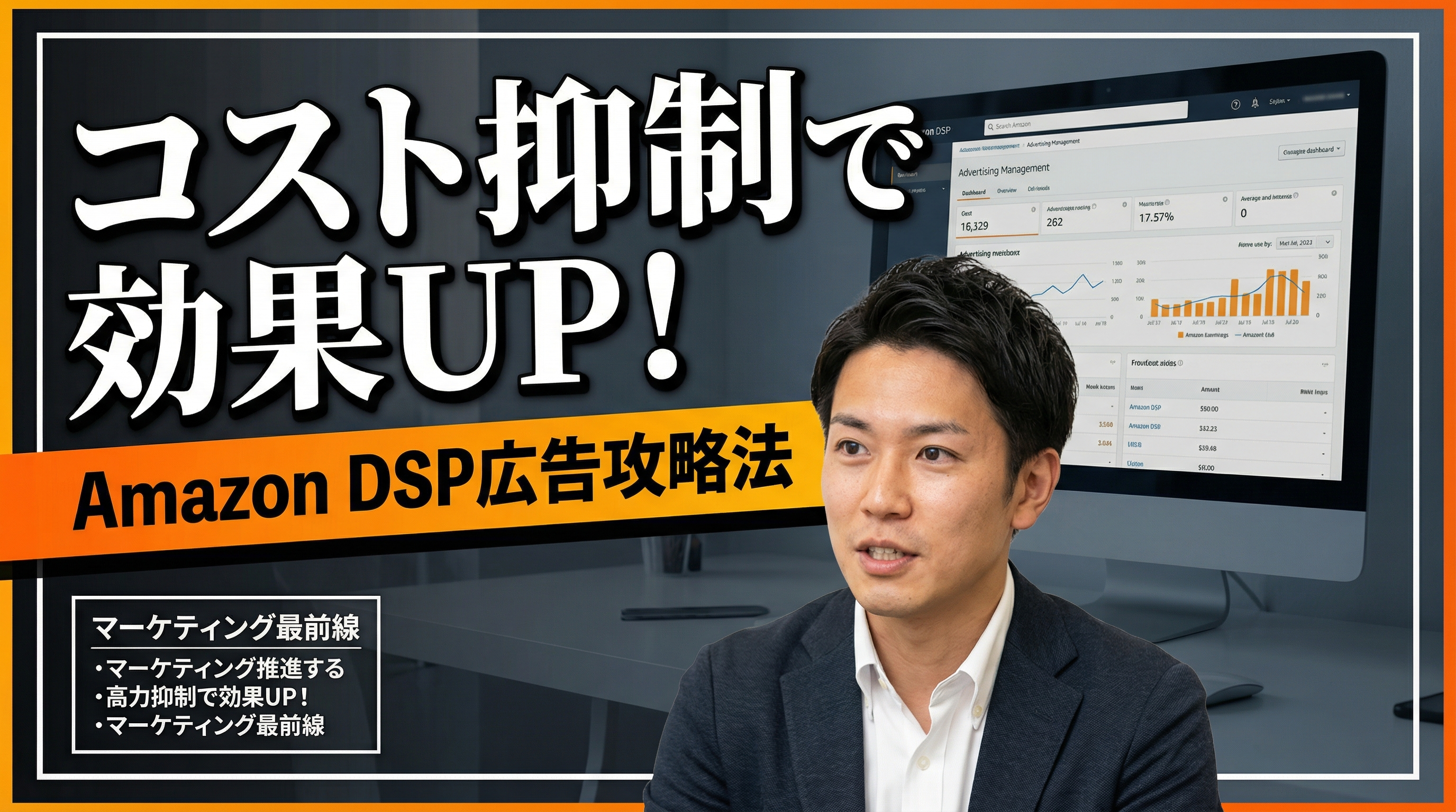 Amazon DSP広告運用のイメージ
