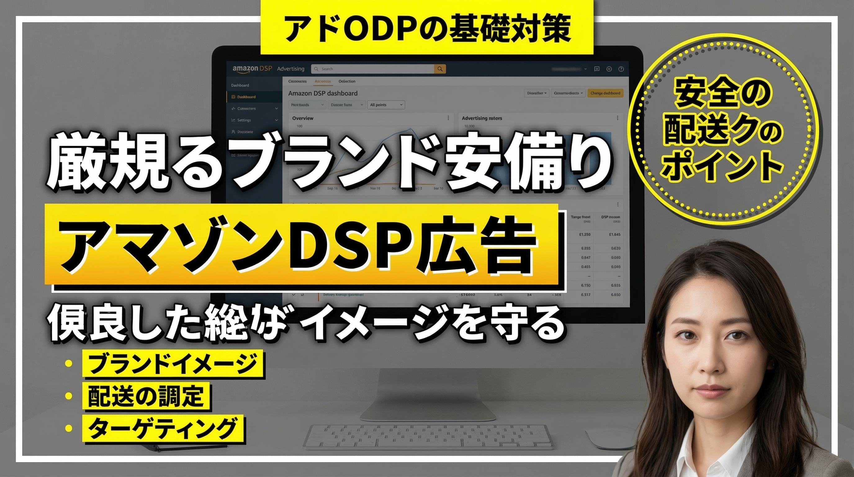 Amazon DSP広告のイメージ