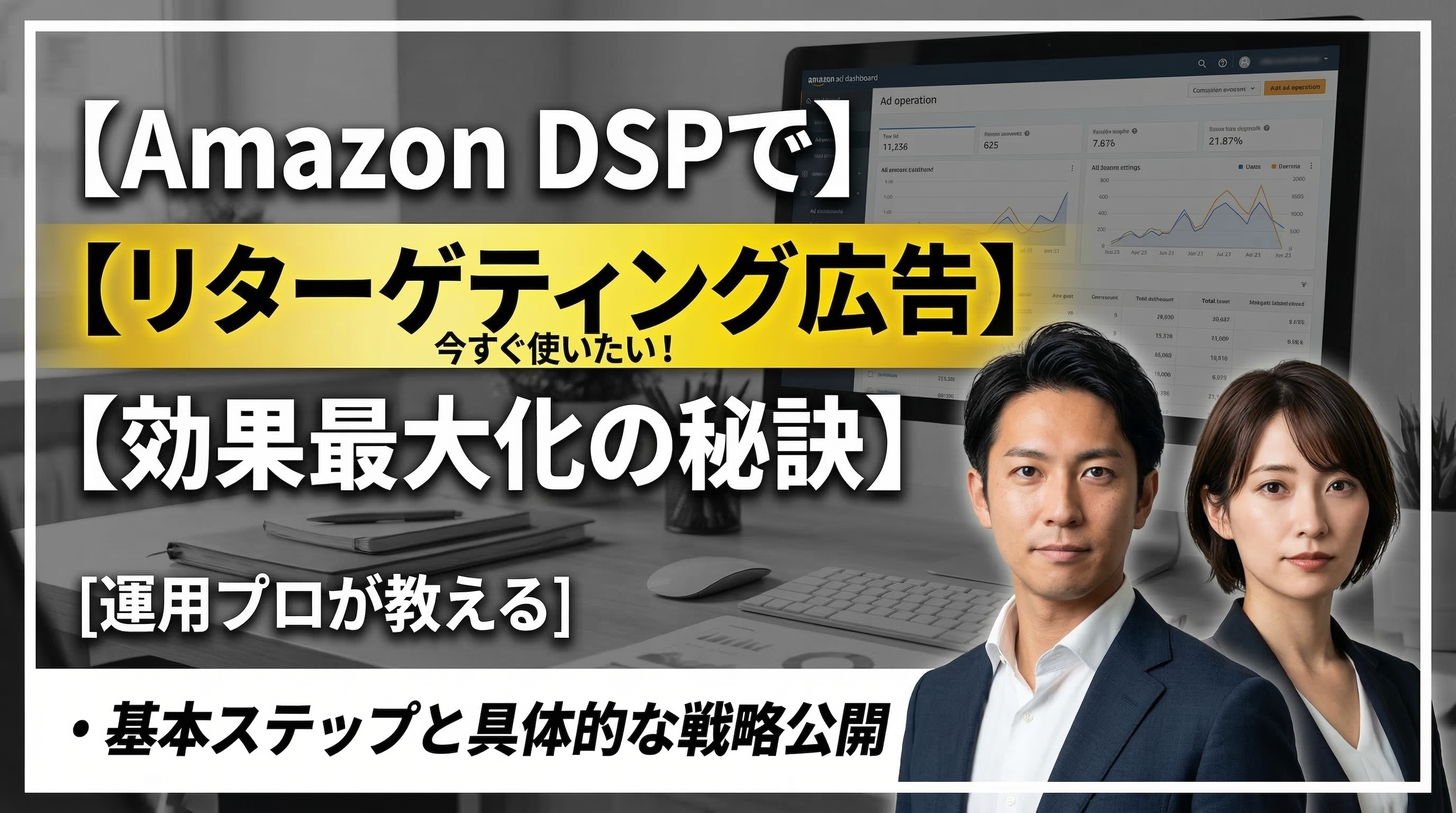 Amazon DSP リターゲティング広告