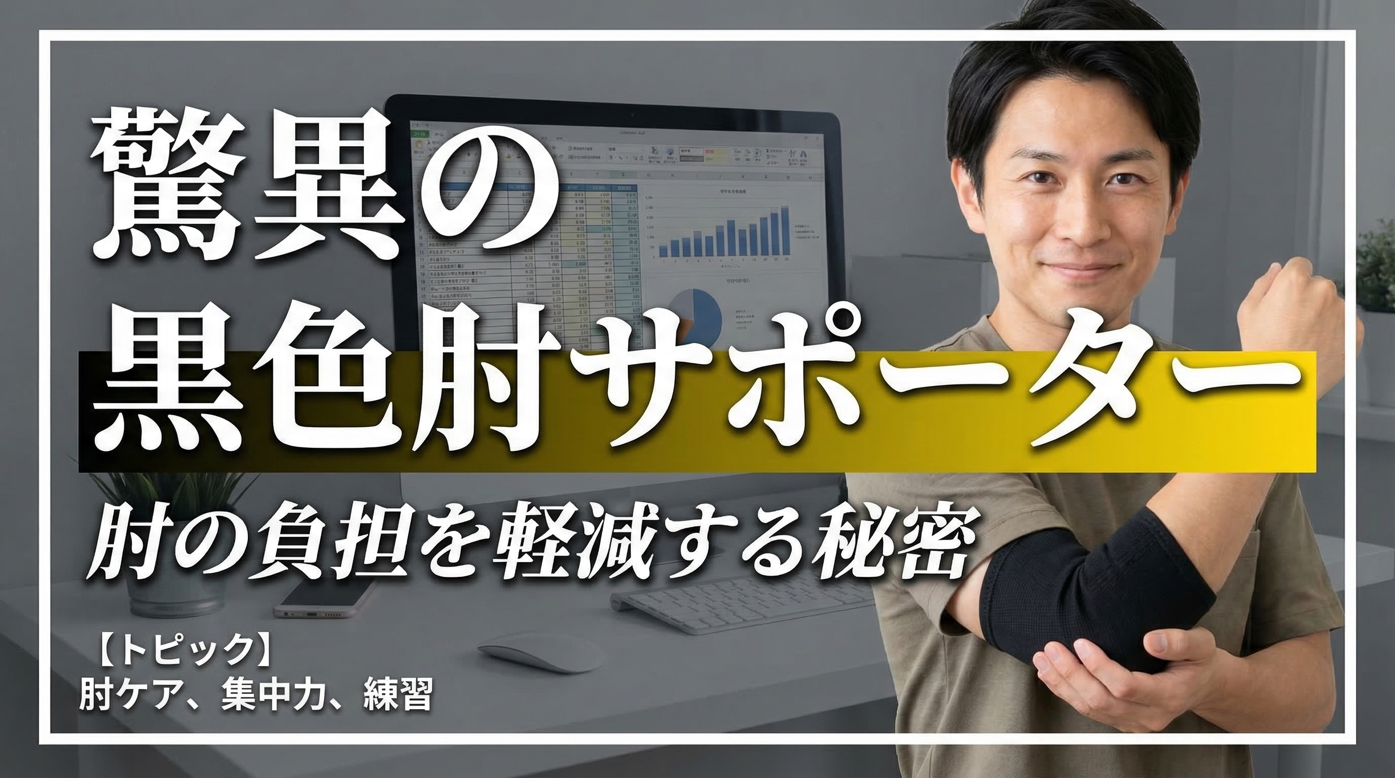 ブラック肘サポーターのイメージ