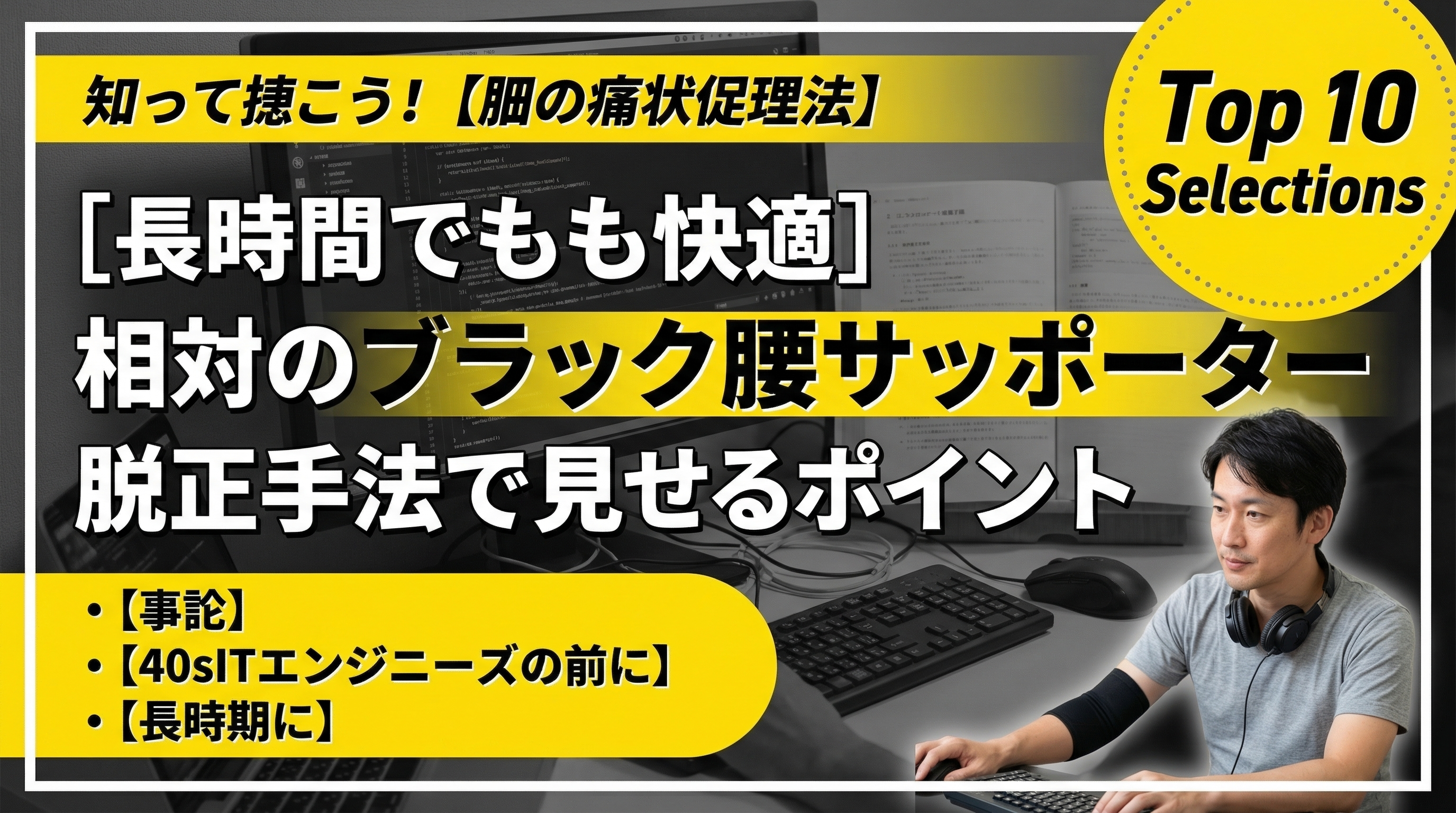 理学療法士の肘サポーターイメージ