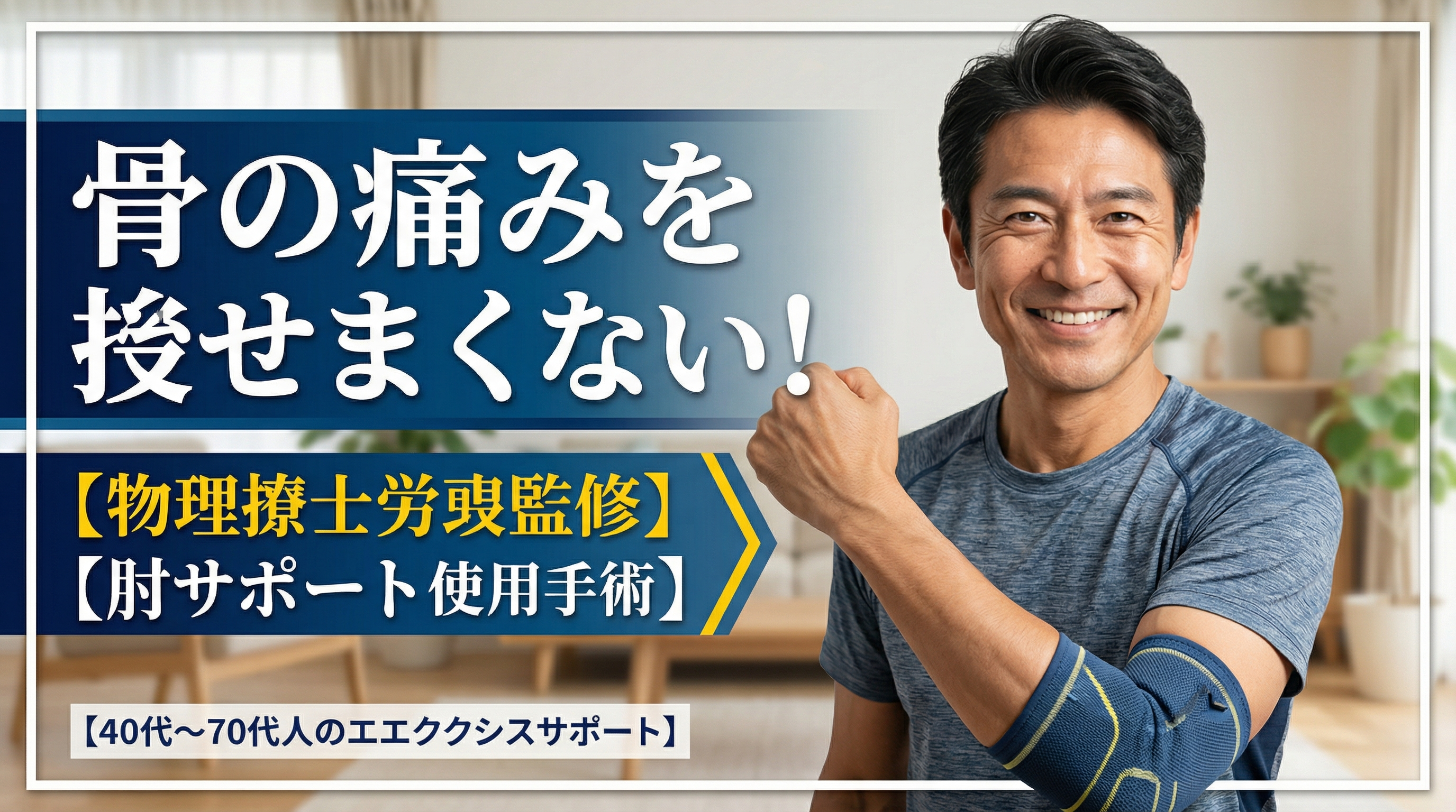 肘痛対策の理学療法士監修肘サポーター