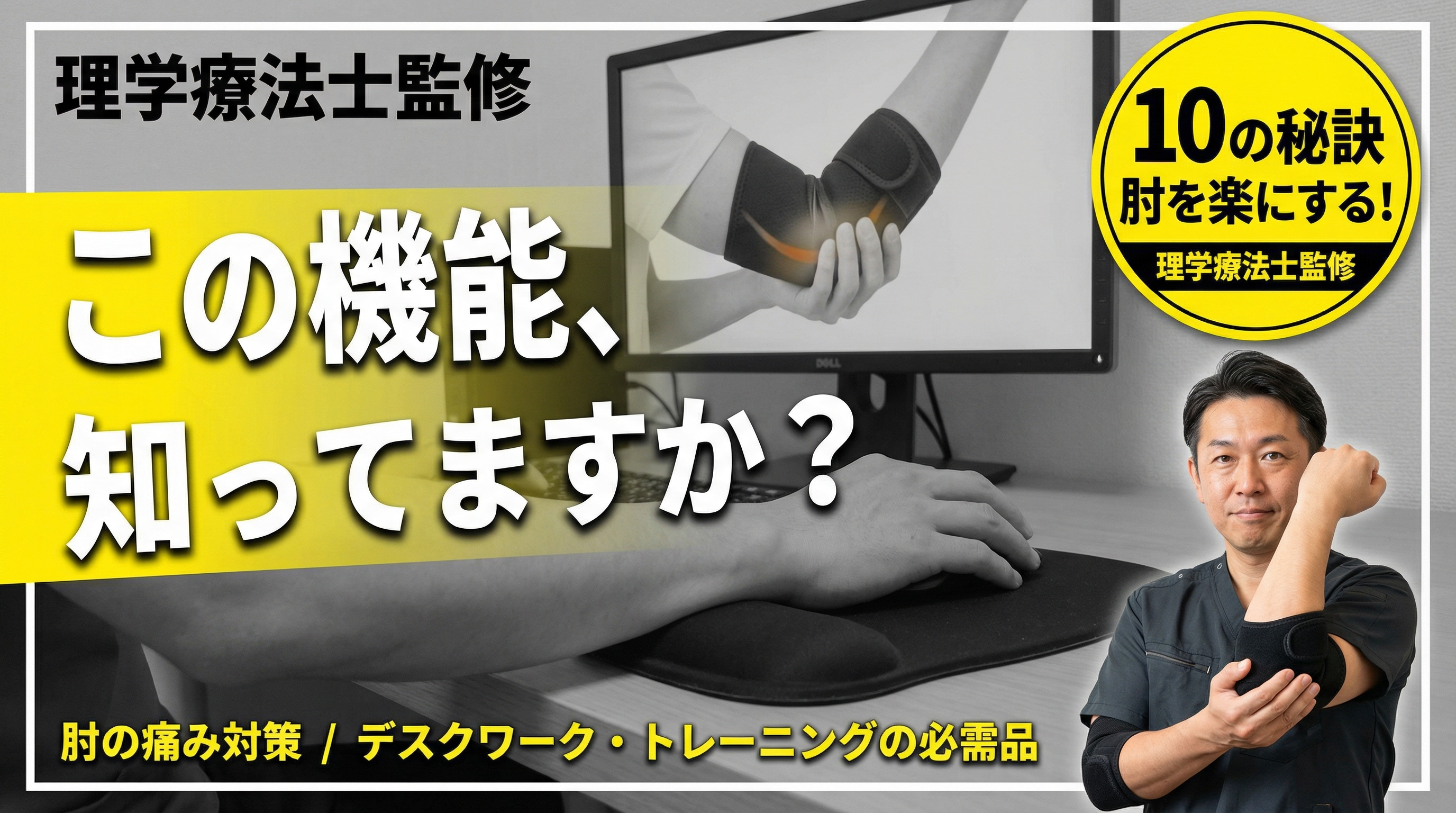 ブラック肘サポーターのイメージ