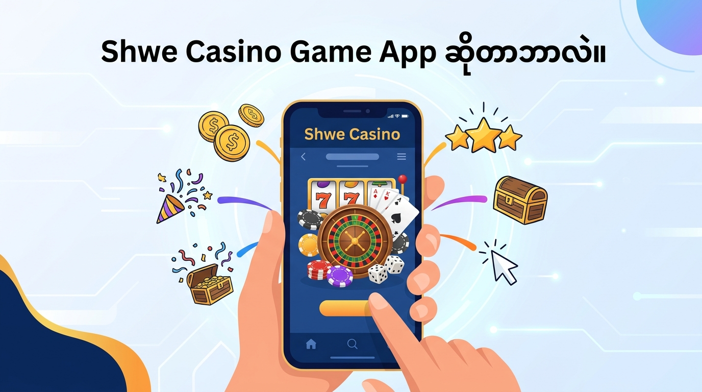 Shwe Casino App ကို ဘယ်လိုဒေါင်းလုဒ်လုပ်မလဲ။