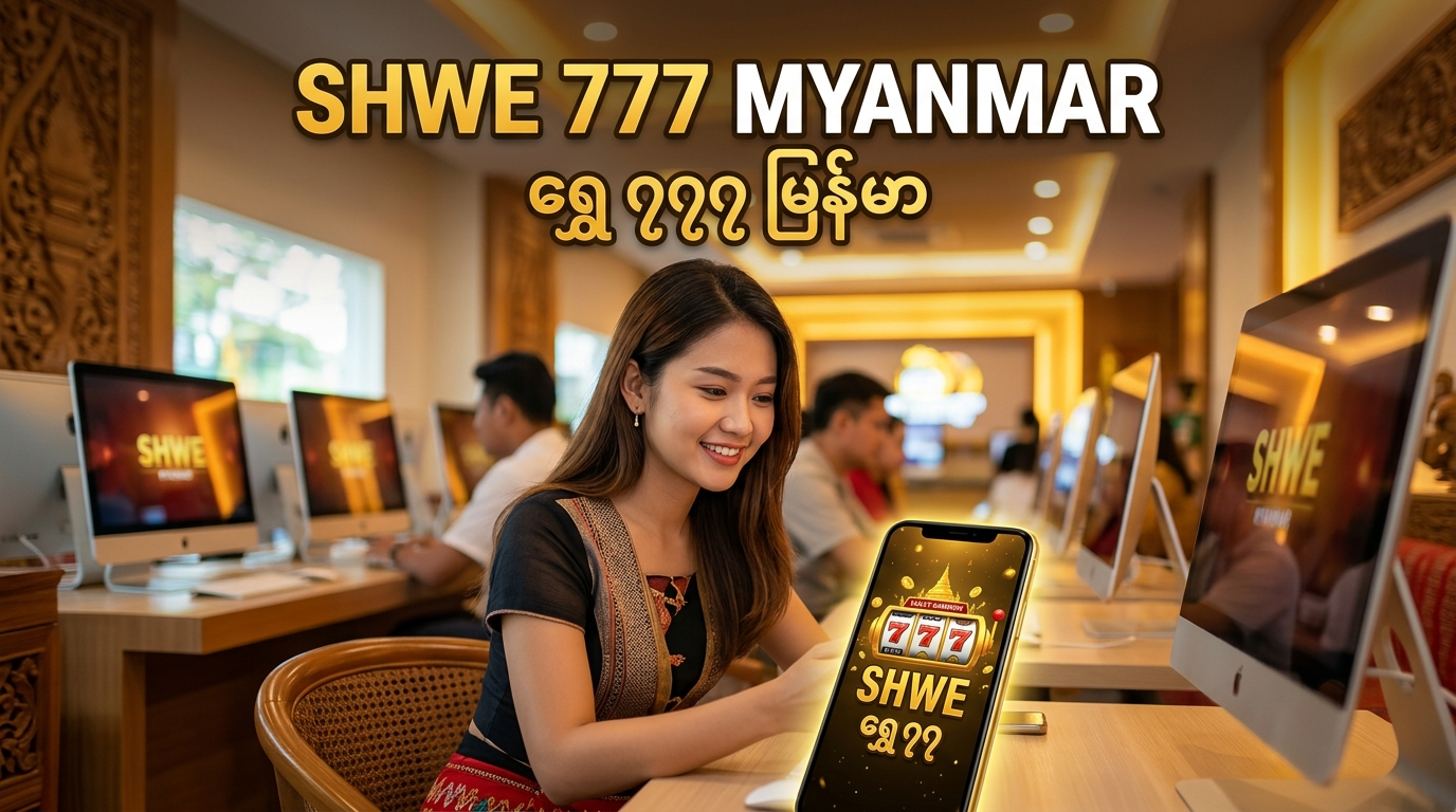 Shwe 777 မြန်မာ ဆိုသည်မှာ အဘယ်နည်း။