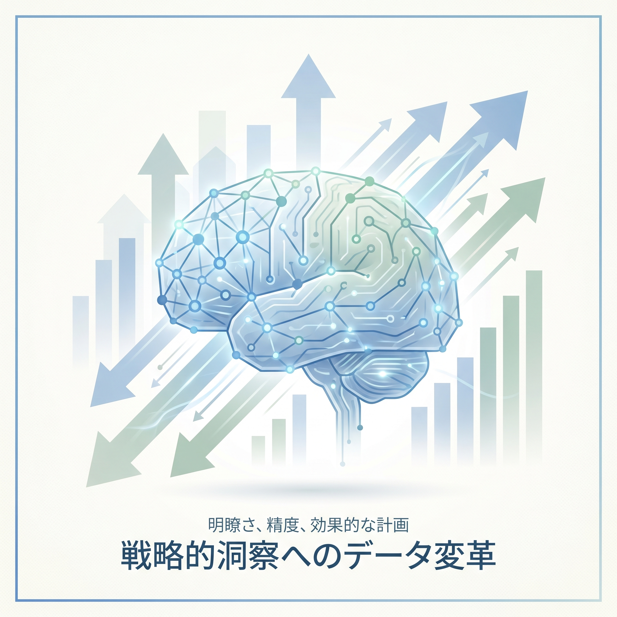 具体的な効果計測とキャンペーンの最適化