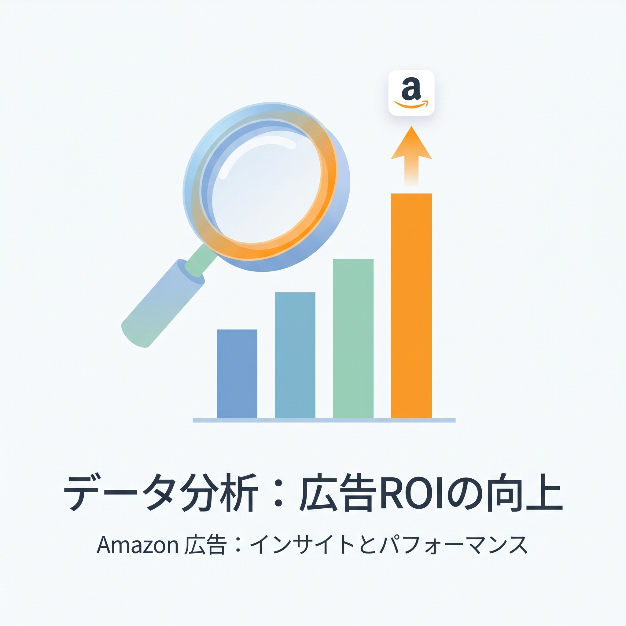 効果が見えにくい広告運用の悩み