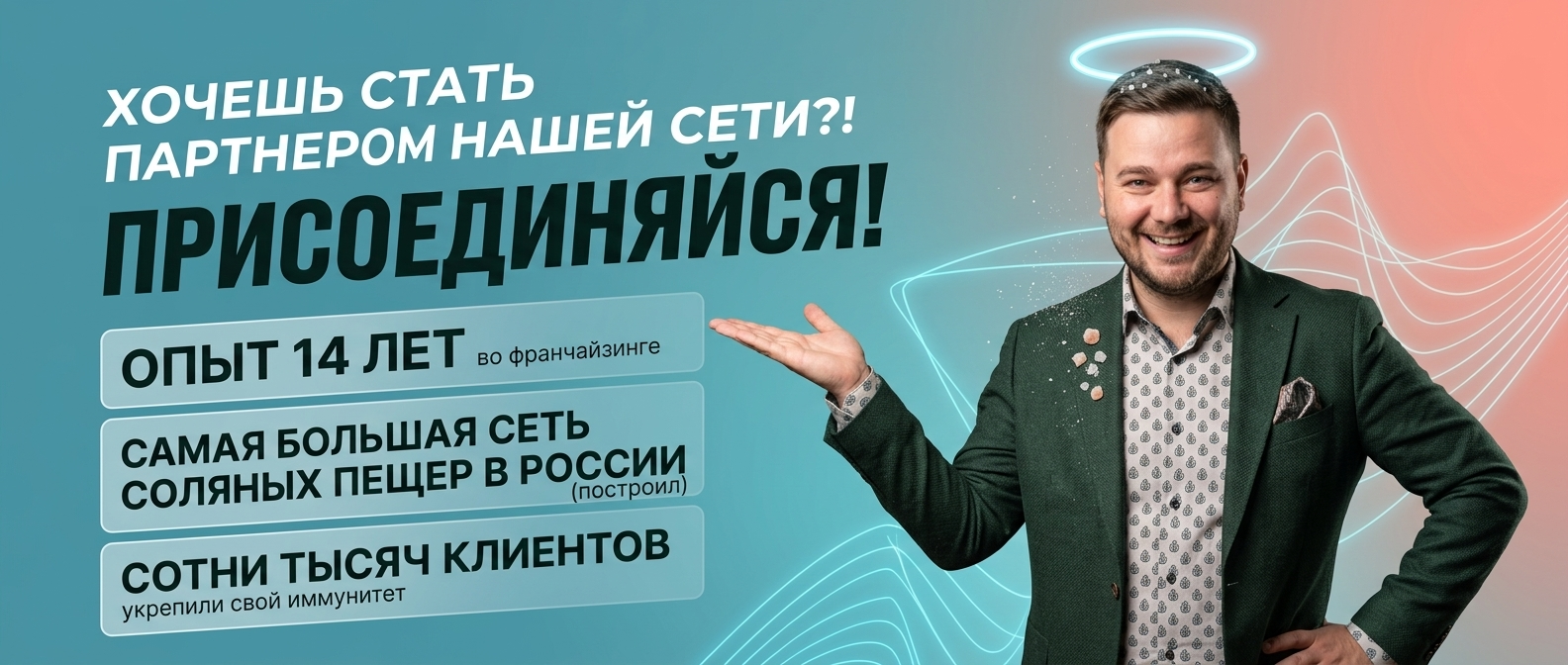 Соль Плюс баннер