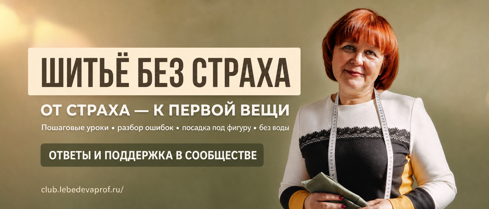 Швейные уроки для новичков, швейные истории и секреты, швейные лайвхаки