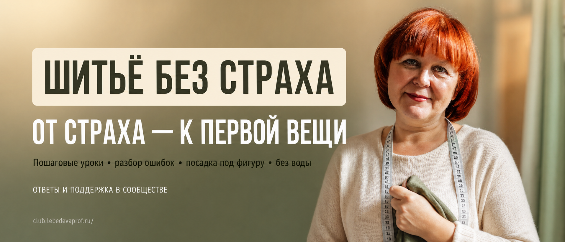 Швейные уроки для новичков, швейные истории и секреты, швейные лайвхаки