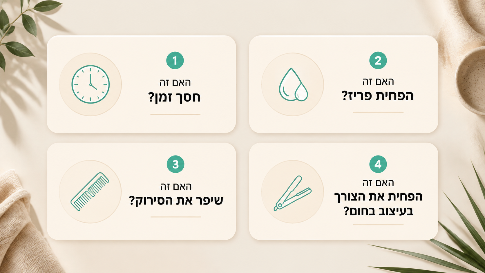 שגרת חפיפה נכונה כתחליף לשדרוג מוצר