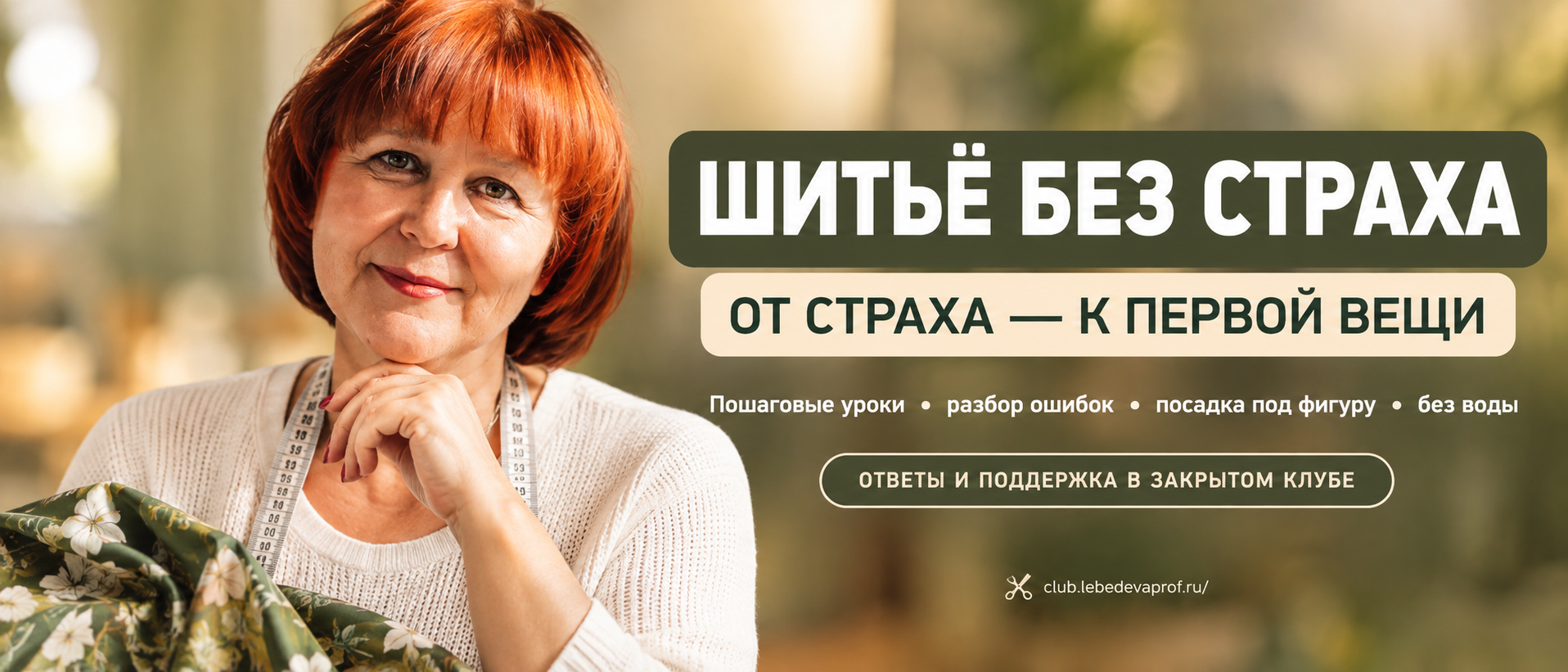 Курсы шитья, мастер классы по пошиву одежды для начинаюших, швейные уроки, обзор технологий и инструментов