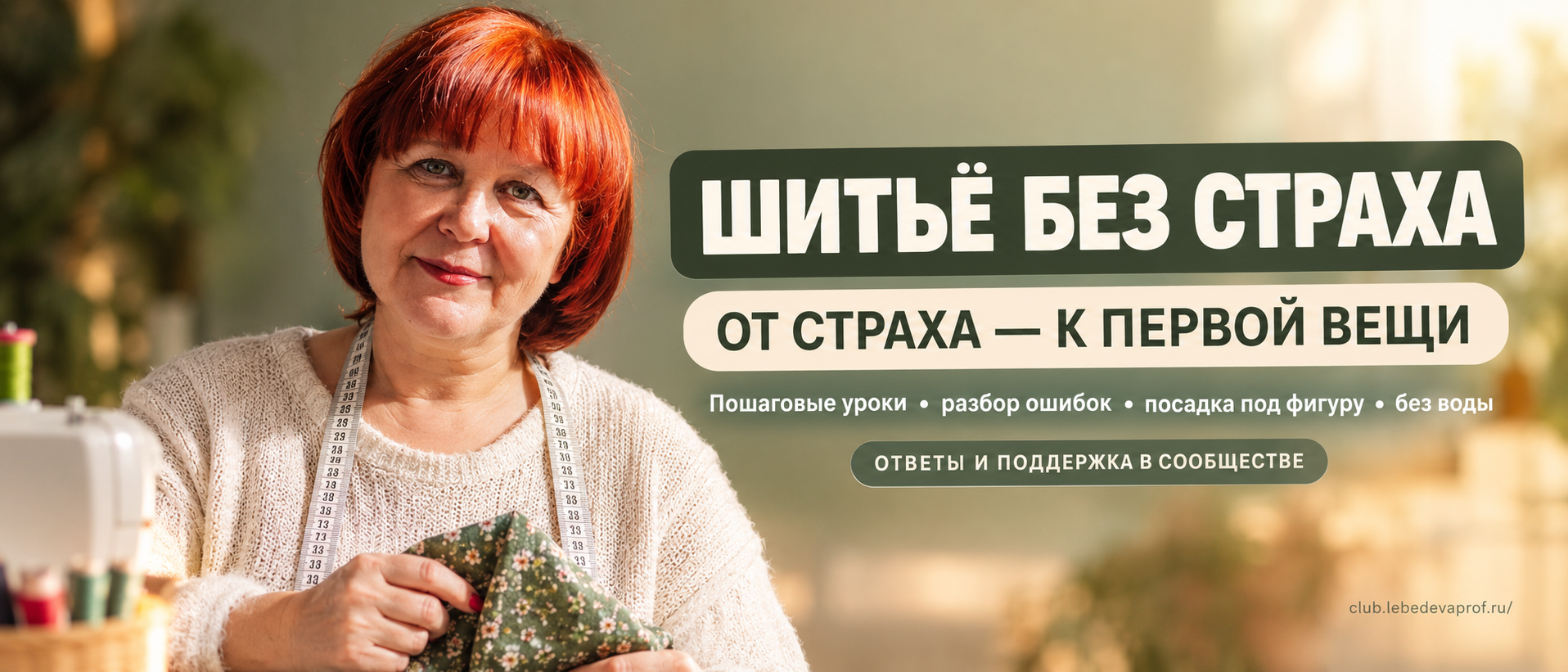 Швейные уроки для новичков, швейные истории и секреты, швейные лайвхаки