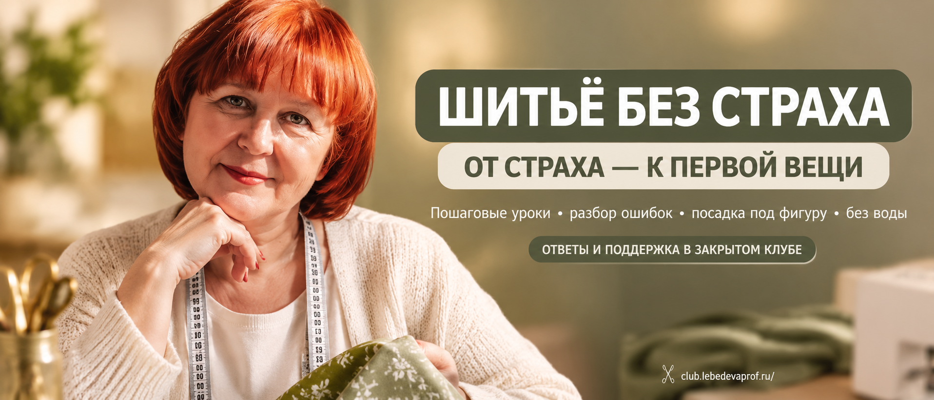Курсы шитья, мастер классы по пошиву одежды для начинаюших, швейные уроки, обзор технологий и инструментов