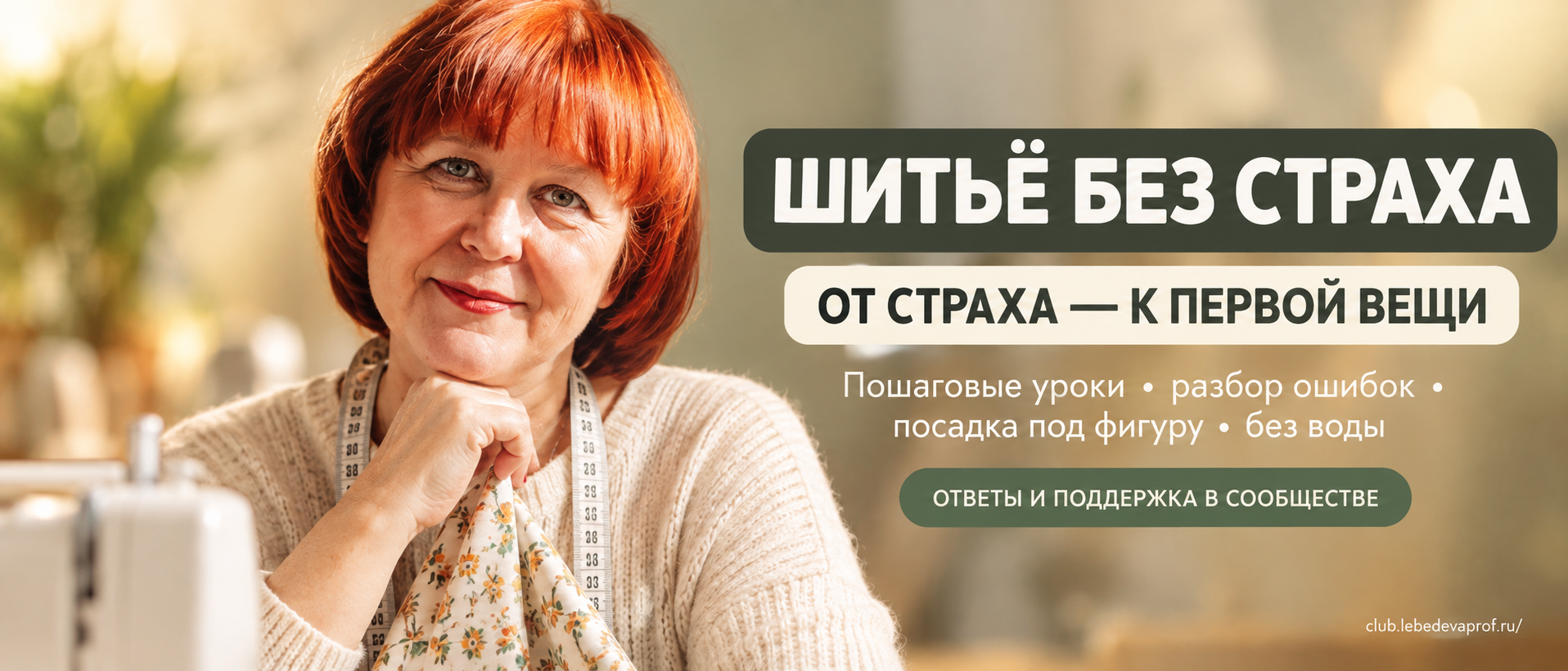Швейные уроки для новичков, швейные истории и секреты, швейные лайвхаки