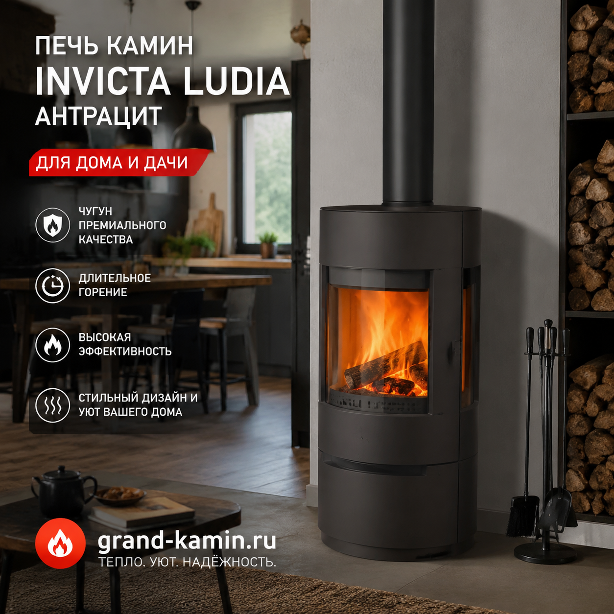 Печь-камин Invicta Ludia