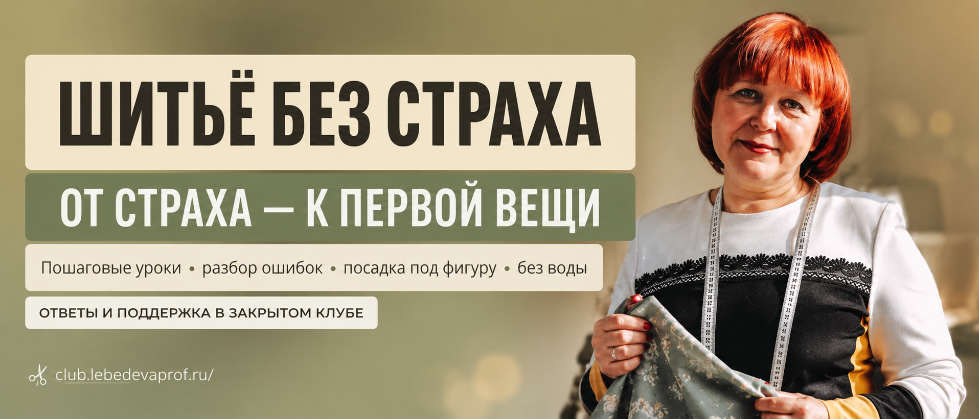 Курсы шитья, мастер классы по пошиву одежды для начинающих, швейные уроки, обзор технологий и инструментов