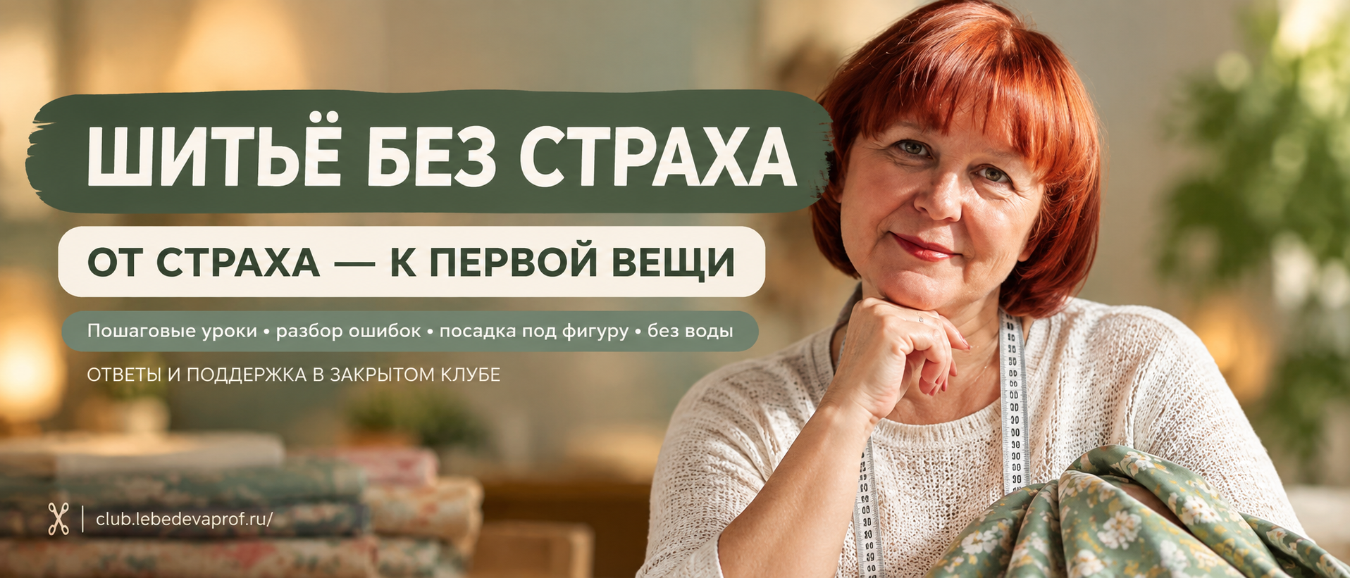 Курсы шитья, мастер классы по пошиву одежды для начинаюших, швейные уроки, обзор технологий и инструментов