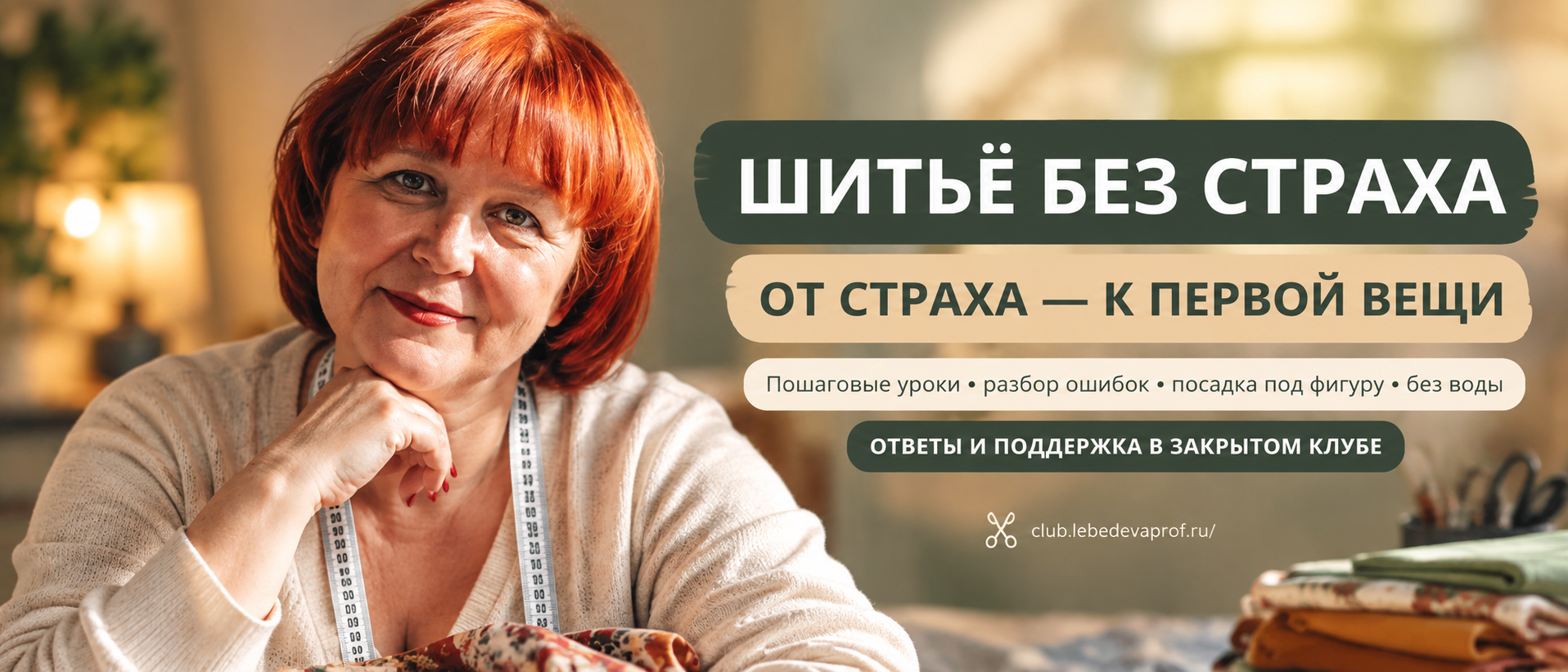 Курсы шитья, мастер классы по пошиву одежды для начинаюших, швейные уроки, обзор технологий и инструментов