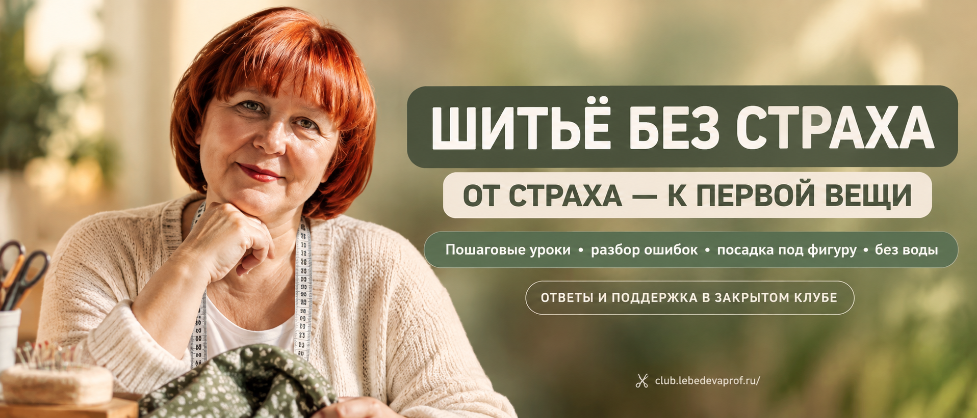 Курсы шитья, мастер классы по пошиву одежды для начинаюших, швейные уроки, обзор технологий и инструментов