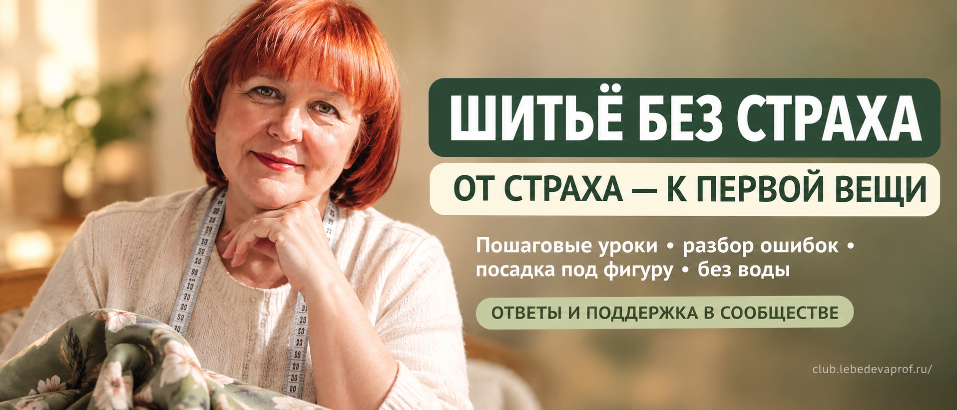 Швейные уроки для новичков, швейные истории и секреты, швейные лайвхаки
