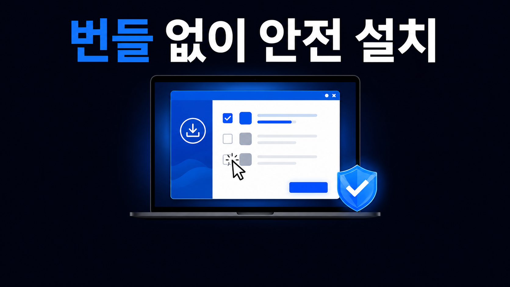 곰플레이어 공식 다운로드, 번들 안 깔리게 설치하는 법 (2026)