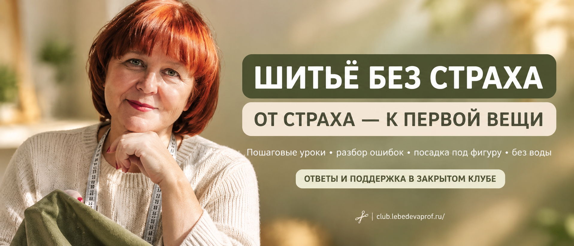 Курсы шитья, мастер классы по пошиву одежды для начинаюших, швейные уроки, обзор технологий и инструментов