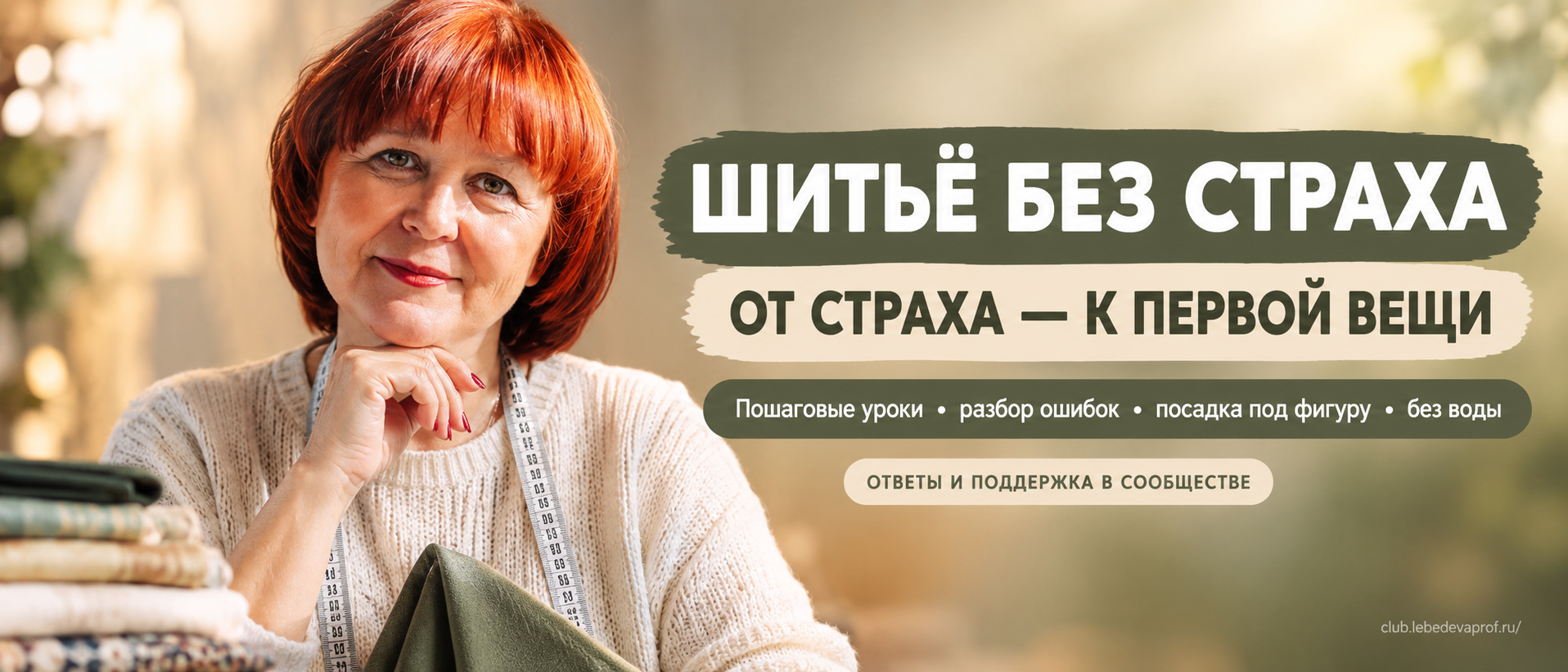 Швейные уроки для новичков, швейные истории и секреты, швейные лайвхаки
