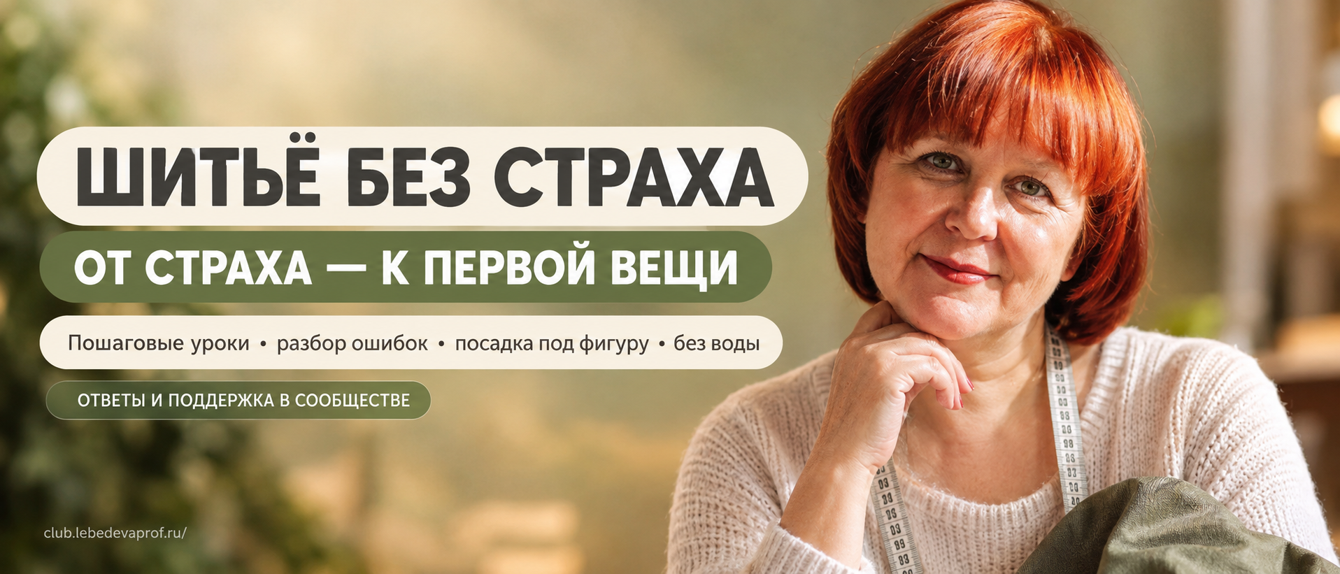 Швейные уроки для новичков, швейные истории и секреты, швейные лайвхаки