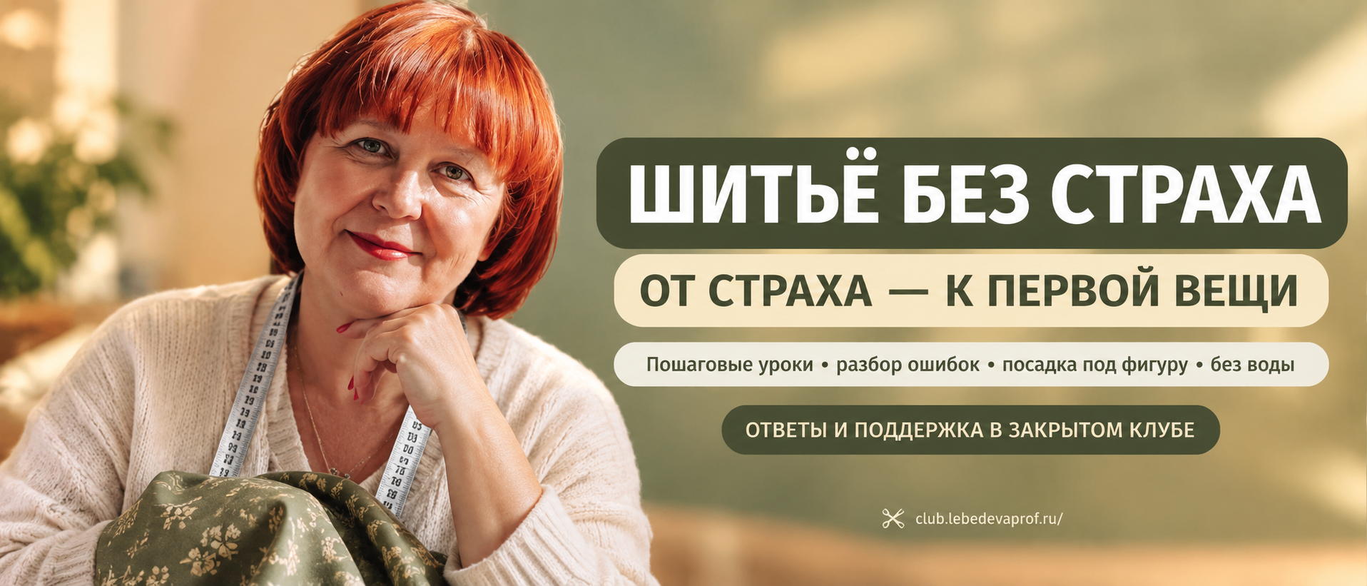 Курсы шитья, мастер классы по пошиву одежды для начинаюших, швейные уроки, обзор технологий и инструментов