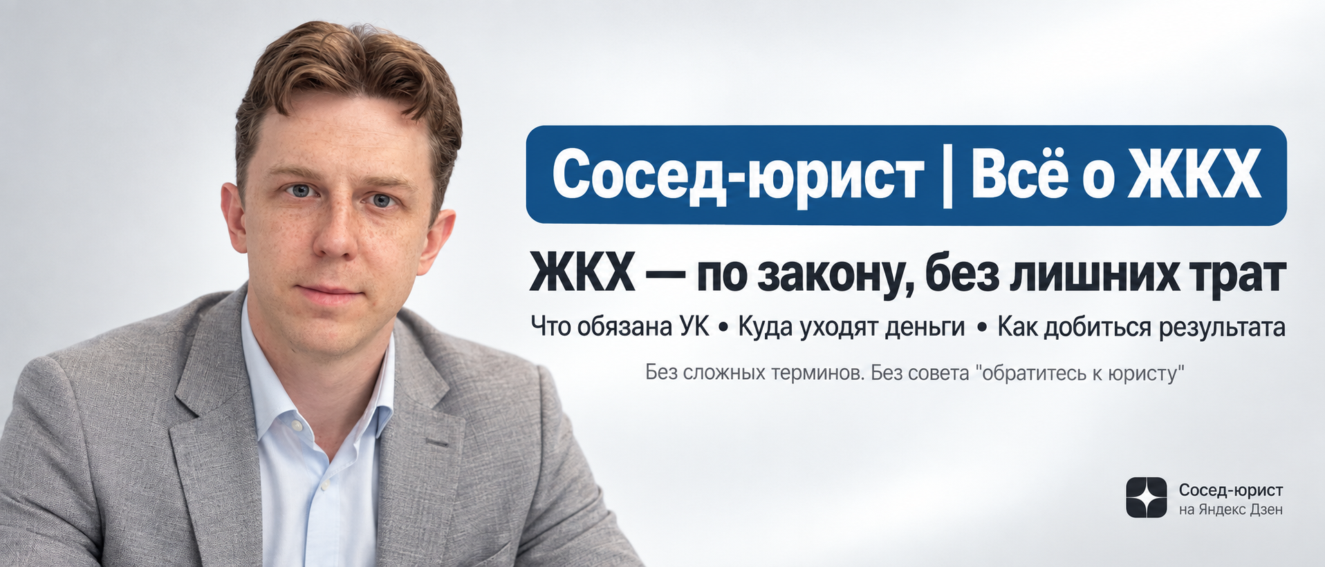 ЖКХ права жильцов УК управляющая компания жалоба квитанция