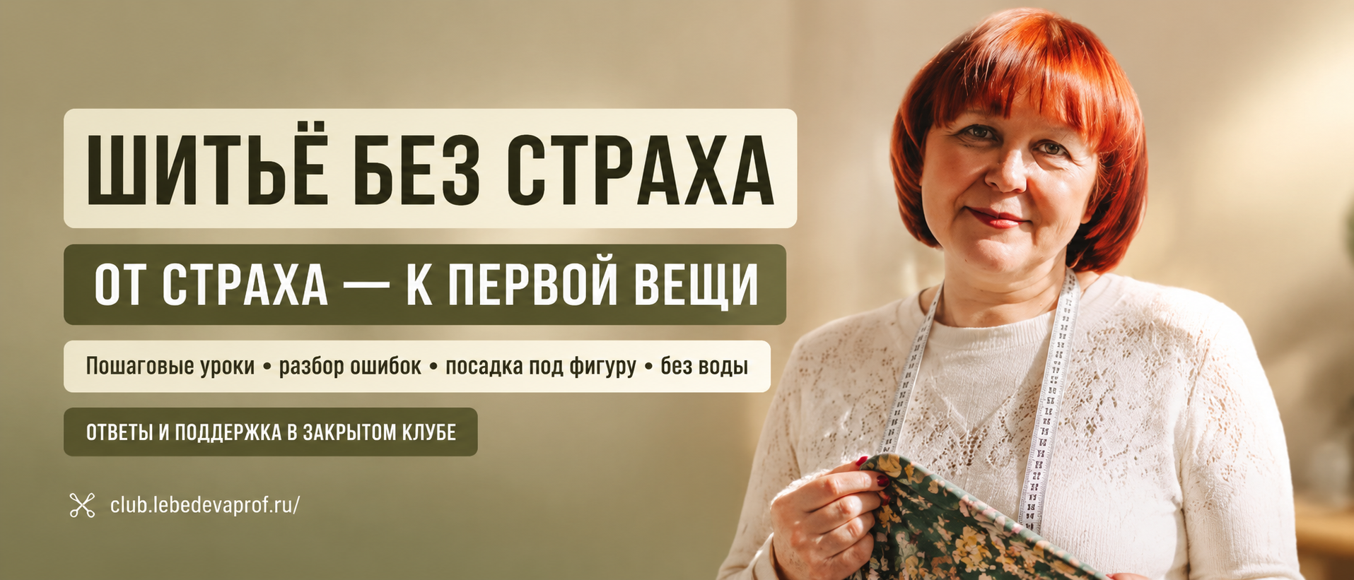 Курсы шитья, мастер классы по пошиву одежды для начинаюших, швейные уроки, обзор технологий и инструментов