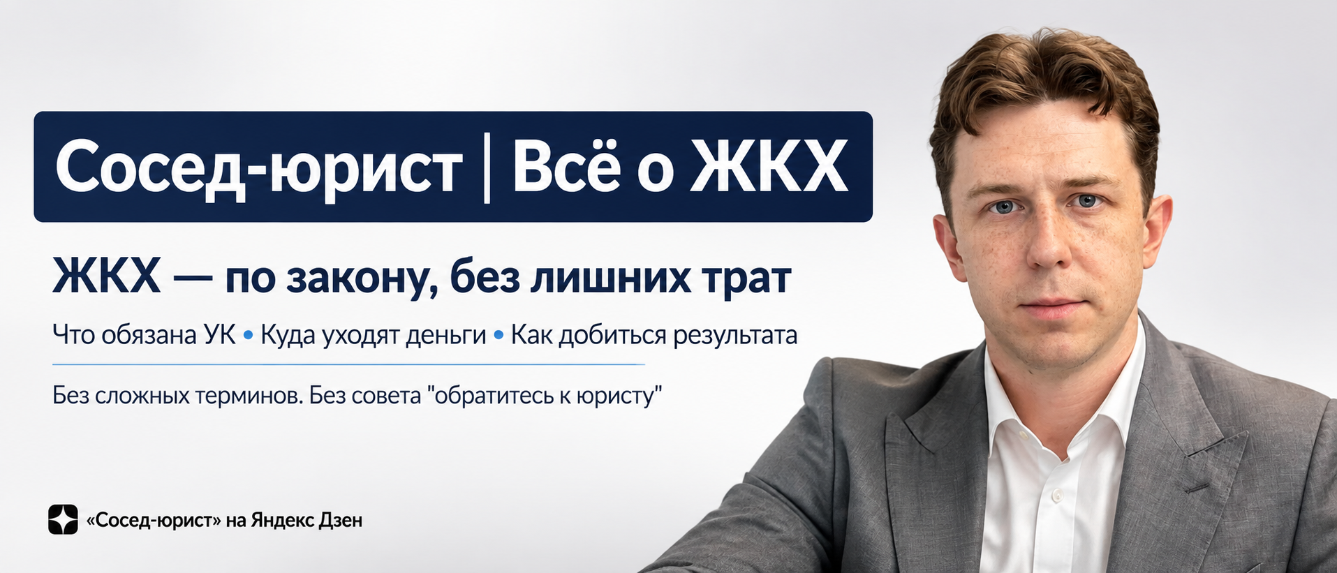 ЖКХ права жильцов УК управляющая компания жалоба квитанция