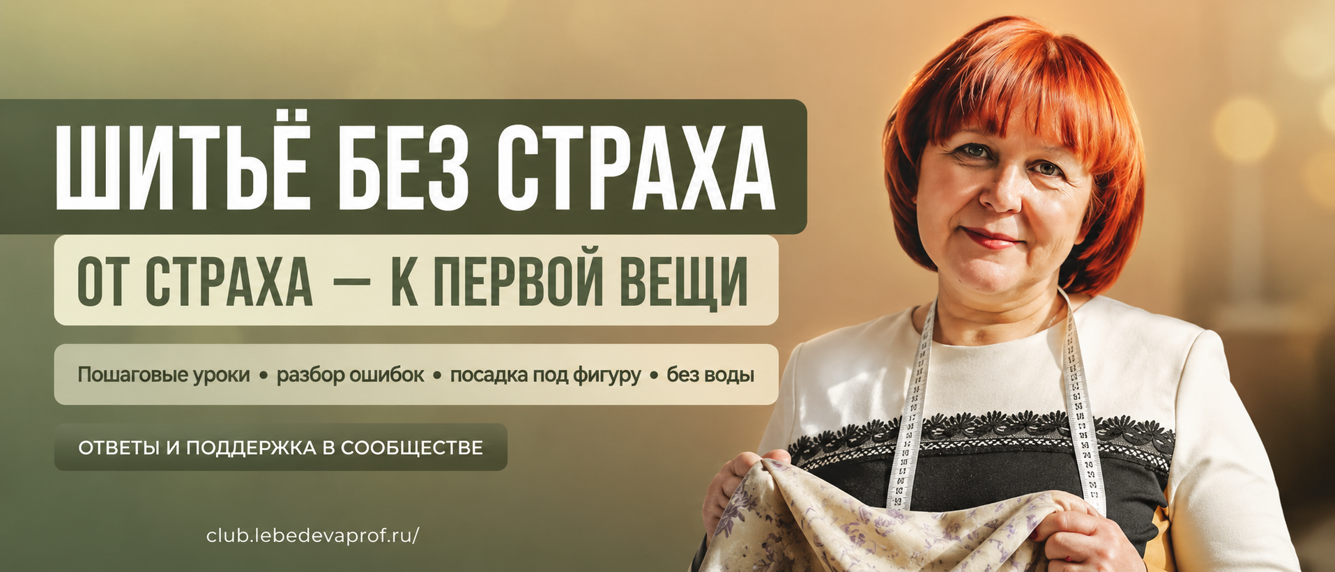 Швейные уроки для новичков, швейные истории и секреты, швейные лайвхаки