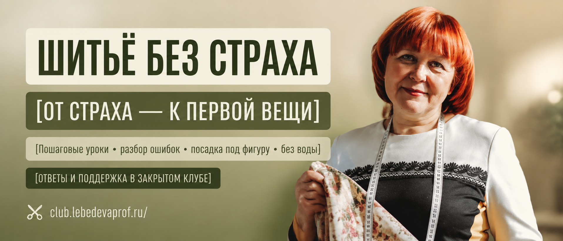 Курсы шитья, мастер классы по пошиву одежды для начинающих, швейные уроки, обзор технологий и инструментов