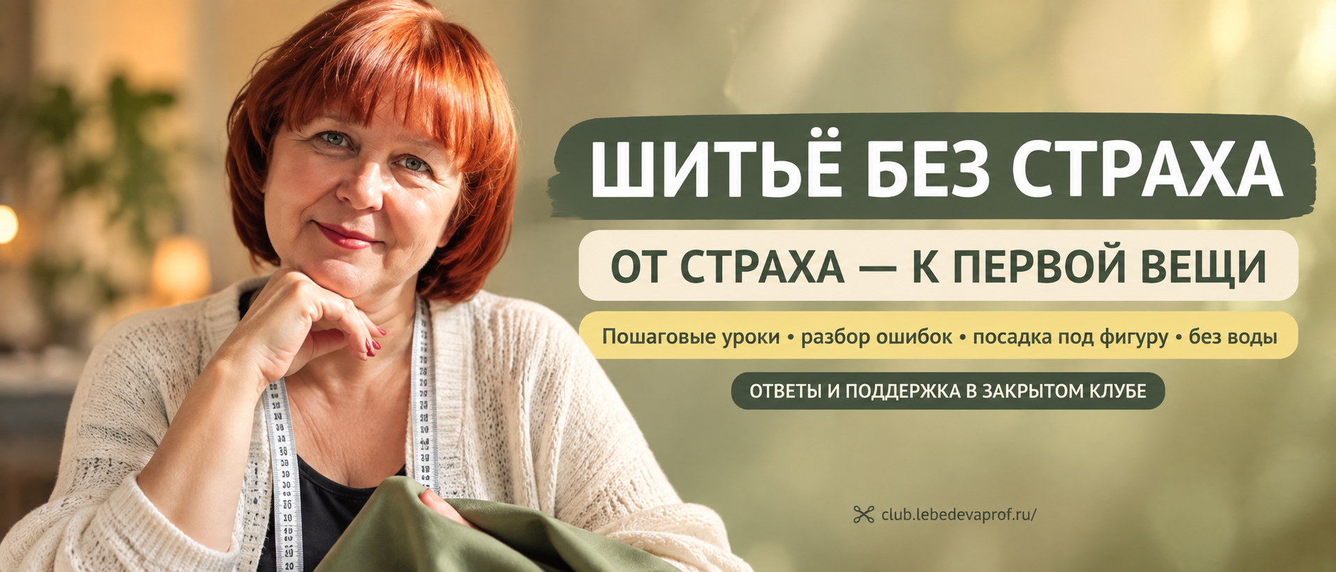 Курсы шитья, мастер классы по пошиву одежды для начинаюших, швейные уроки, обзор технологий и инструментов