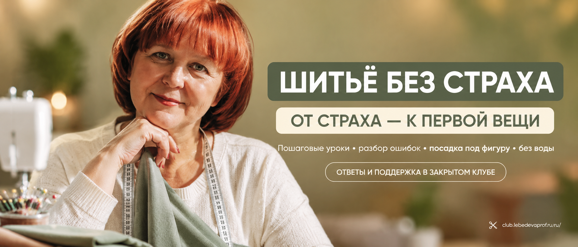 Курсы шитья, мастер классы по пошиву одежды для начинаюших, швейные уроки, обзор технологий и инструментов