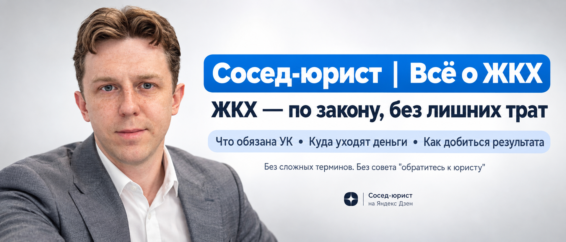 ЖКХ права жильцов УК управляющая компания жалоба квитанция