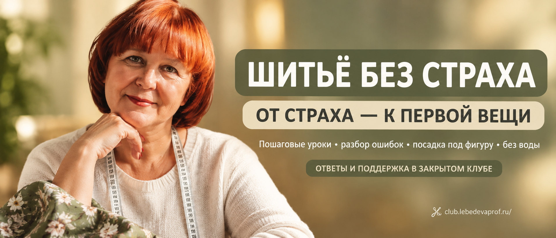 Курсы шитья, мастер классы по пошиву одежды для начинаюших, швейные уроки, обзор технологий и инструментов
