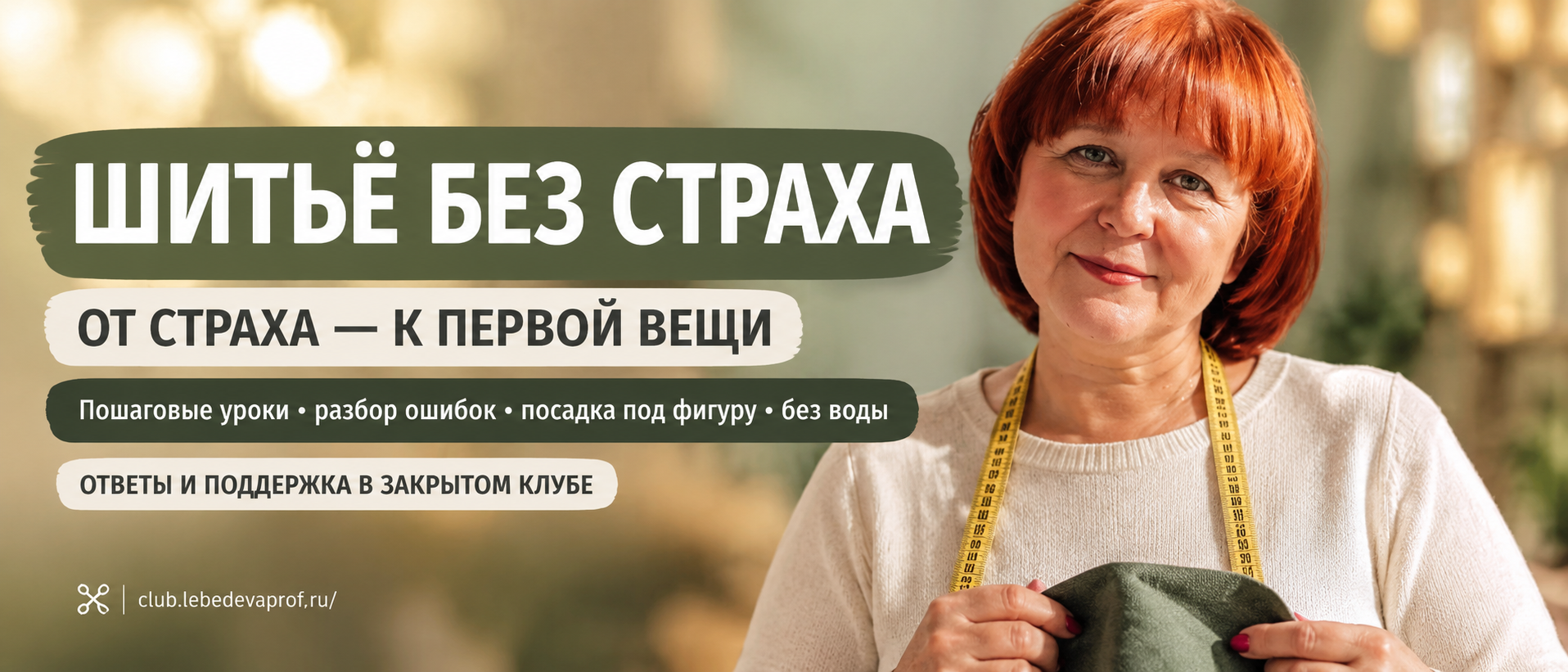 Курсы шитья, мастер классы по пошиву одежды для начинаюших, швейные уроки, обзор технологий и инструментов