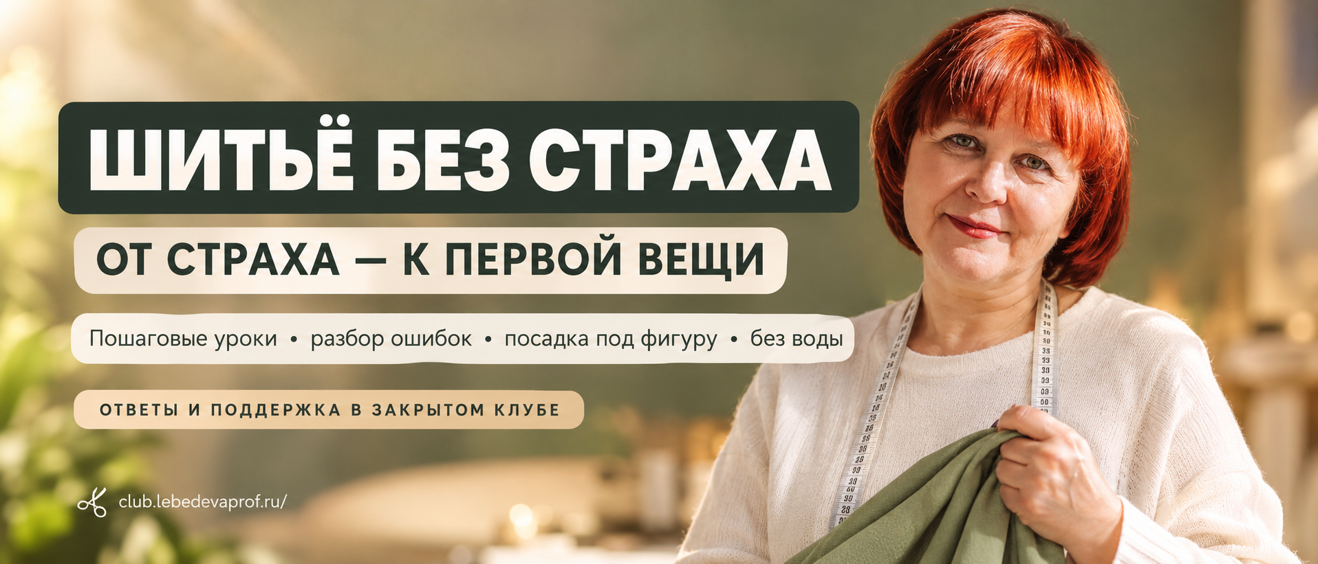 Курсы шитья, мастер классы по пошиву одежды для начинаюших, швейные уроки, обзор технологий и инструментов
