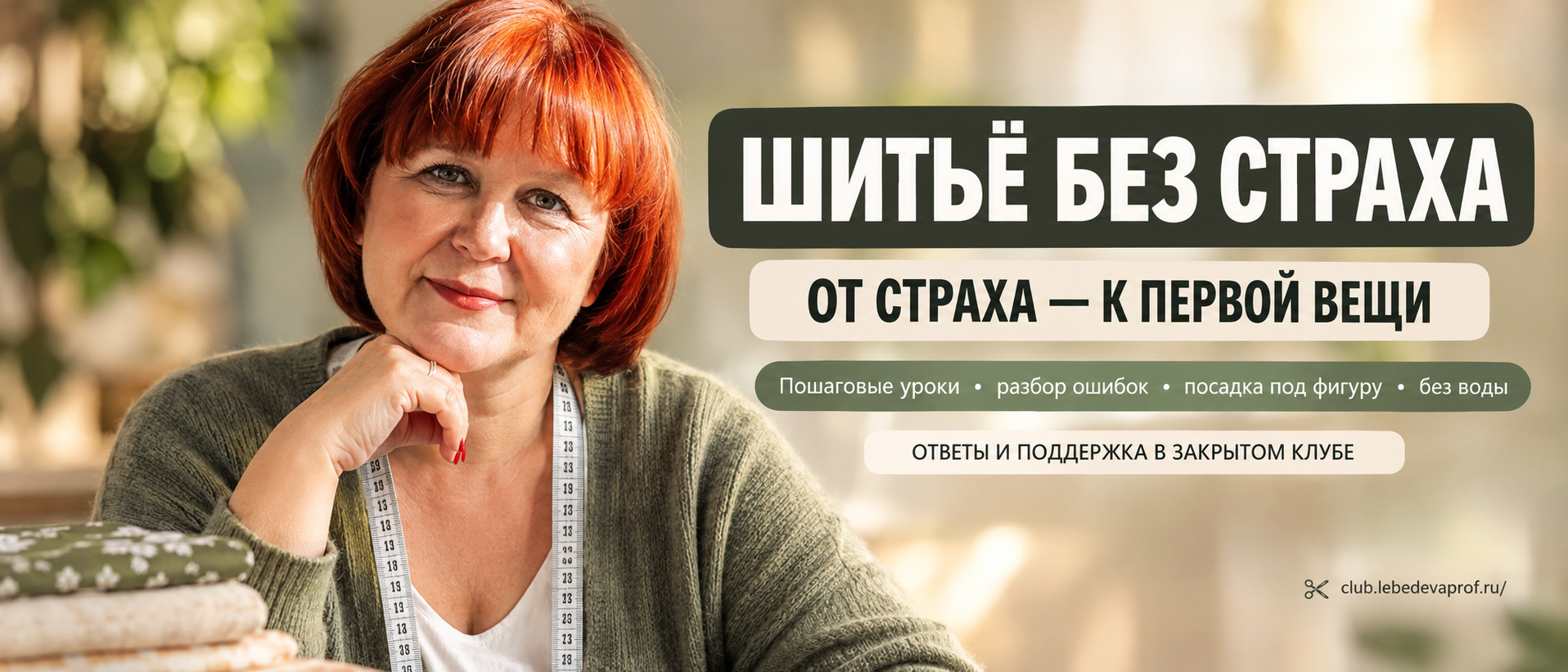 Курсы шитья, мастер классы по пошиву одежды для начинаюших, швейные уроки, обзор технологий и инструментов