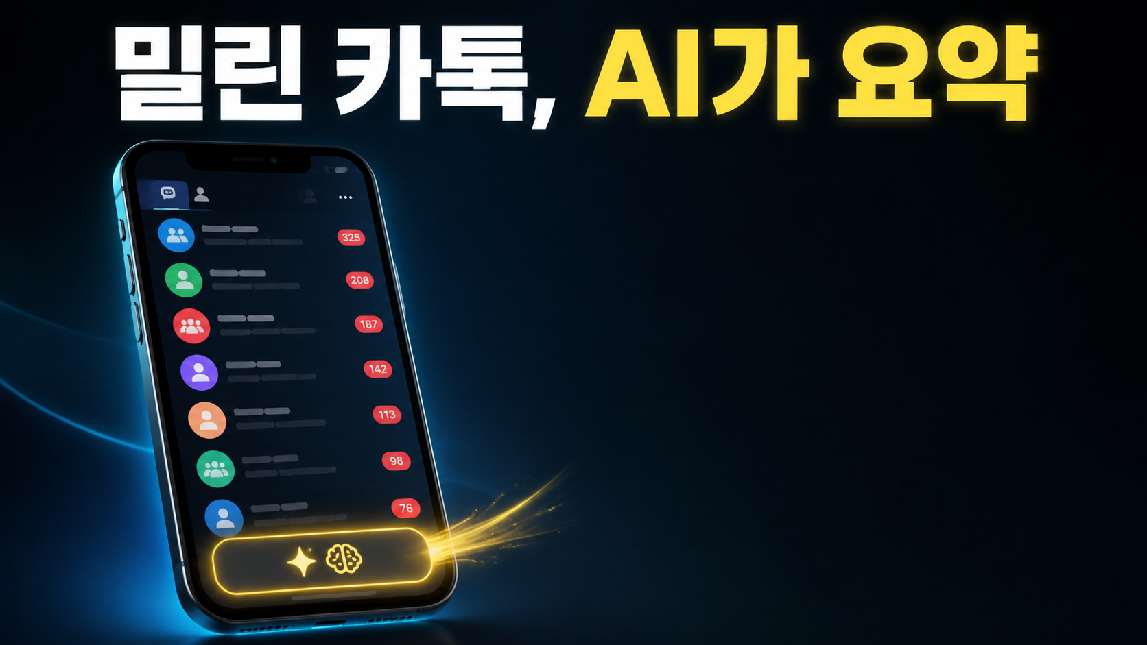 카카오톡 26.6.0 업데이트, 뭐가 바뀌었나? 대화 요약 사용법 총정리 (2026)