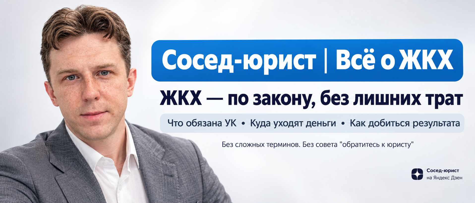 ЖКХ права жильцов УК управляющая компания жалоба квитанция