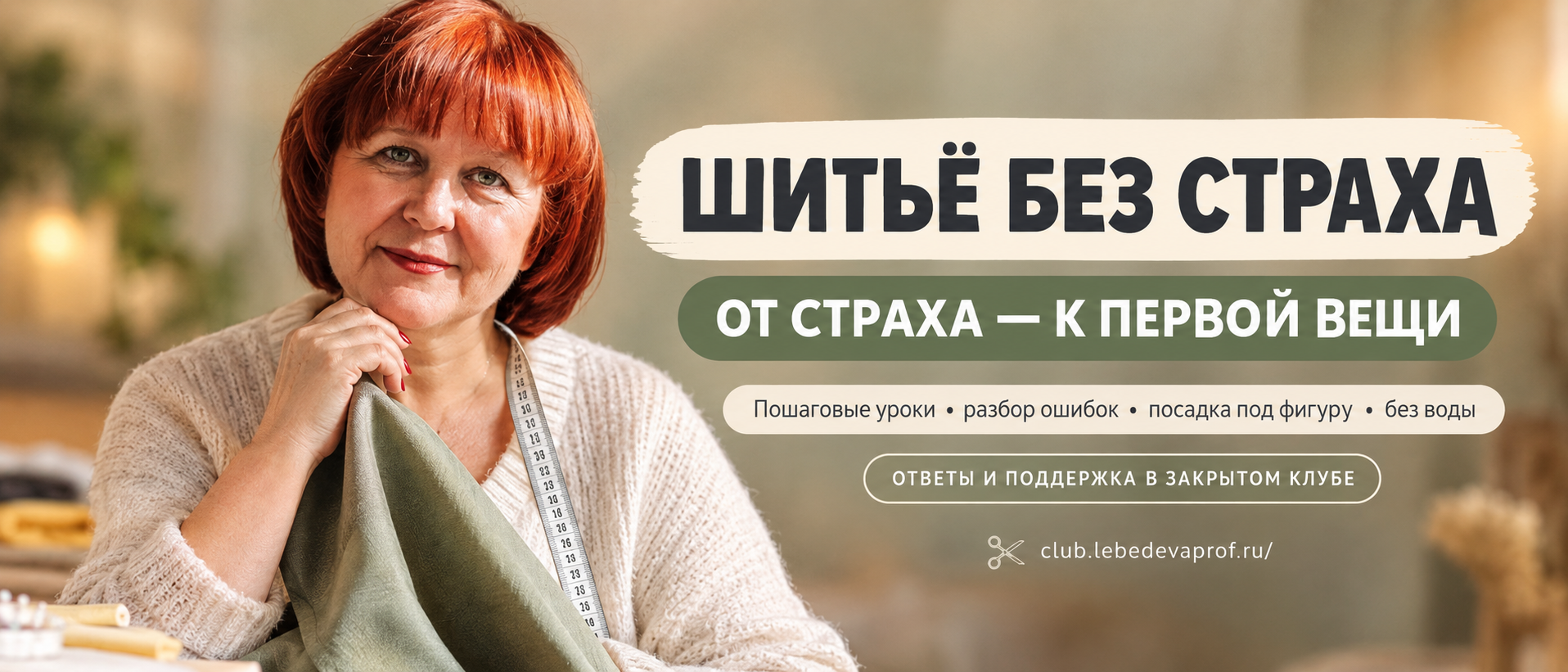 Курсы шитья, мастер классы по пошиву одежды для начинаюших, швейные уроки, обзор технологий и инструментов